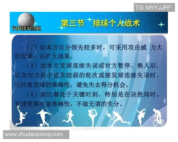 广州排球队进攻战术深度解析与实战应用探讨